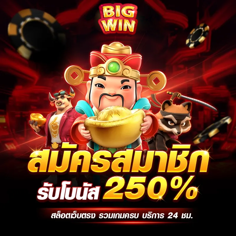 แตกง่าย เว็บตรงแท้