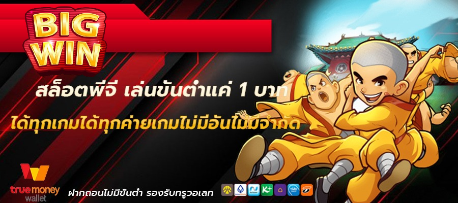 สล็อต ไม่มี ขั้น ต่ํา ยอด นิยม1