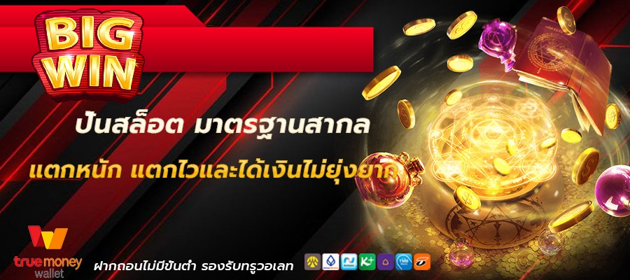 สล็อต ไม่มี ขั้น ต่ํา ยอด นิยม2